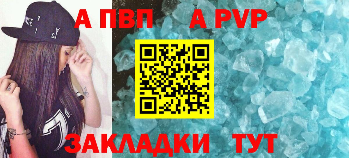 А ПВП Соль  A PVP крисы CK  Подольск  Вход с VPN 