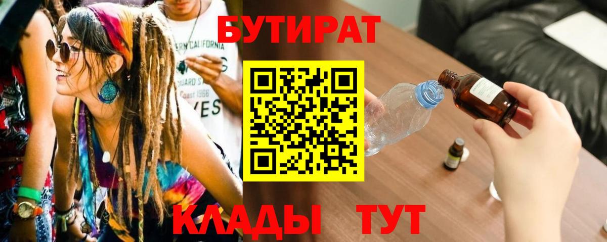БУТИРАТ 99% Подольск