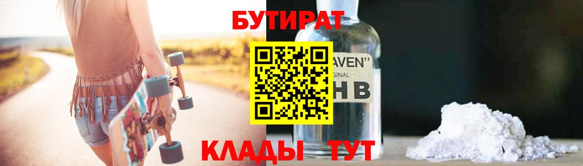 Подольск  Бутират оксибутират  БУТИРАТ  Вход с VPN 