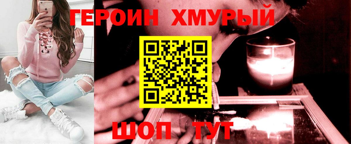 Героин  Вход с VPN  Подольск  ГЕРОИН Heroin 