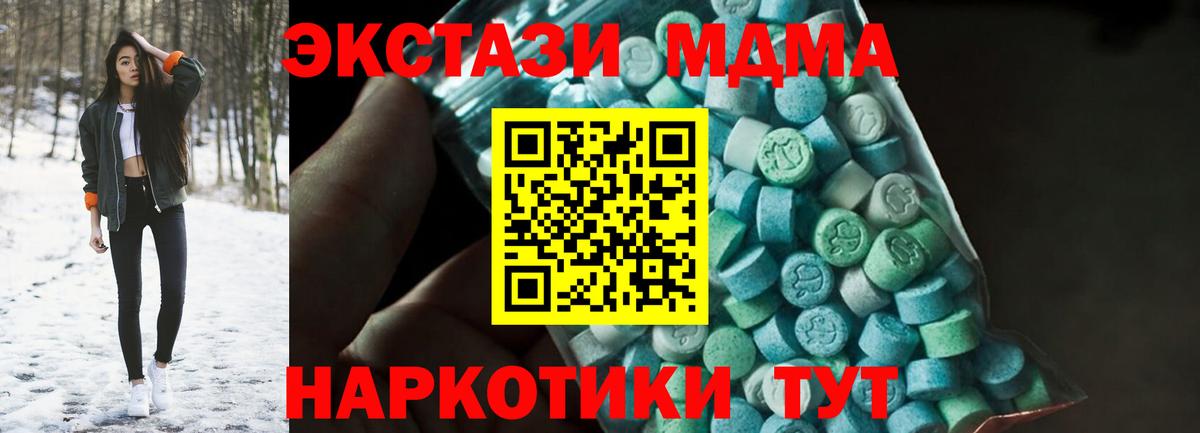 МДМА  МДМА кристаллы  Вход с VPN  MDMA VHQ  Подольск 