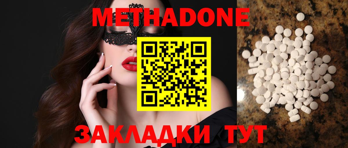 МЕТАДОН methadone Подольск